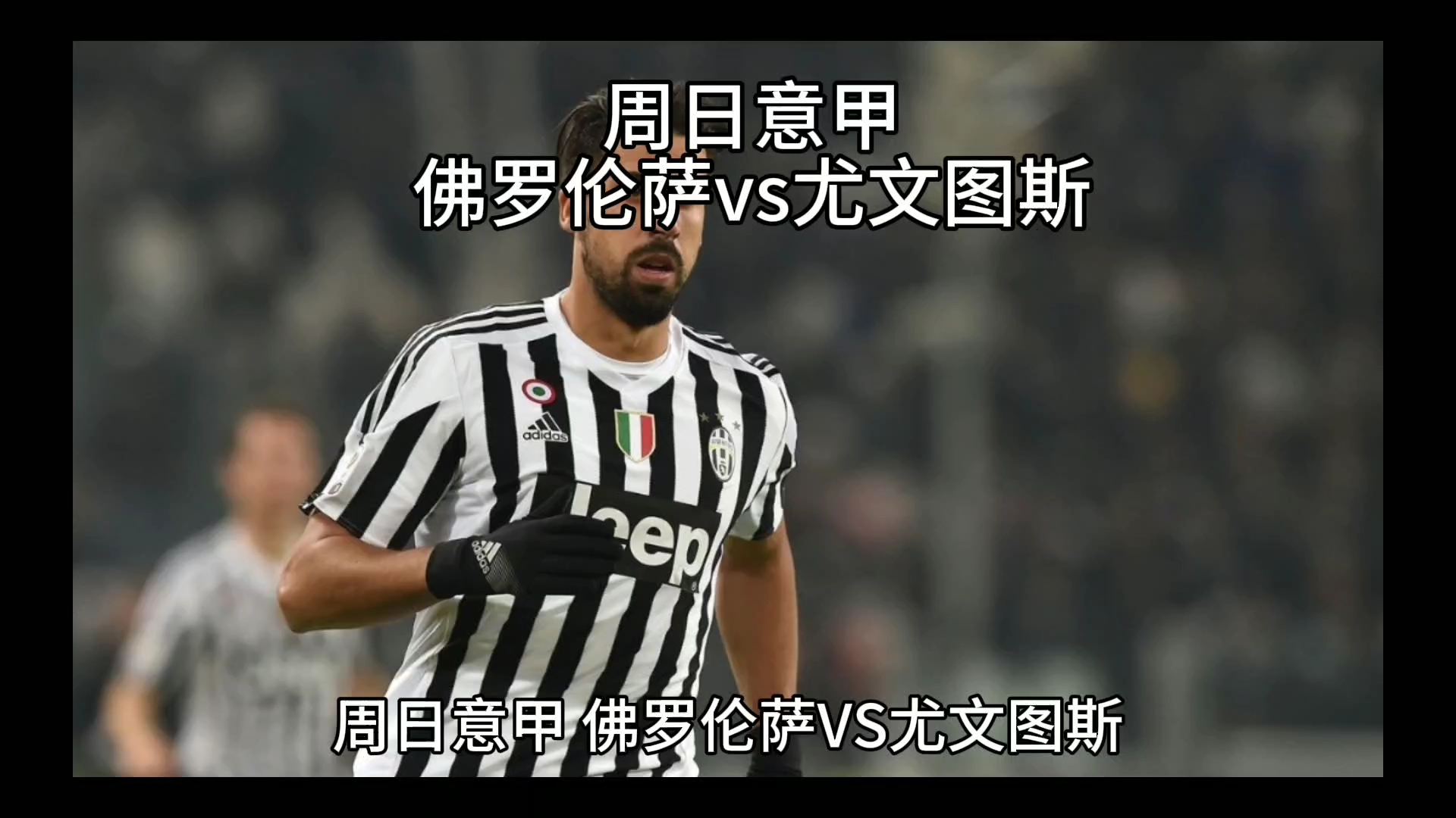 在本次世预